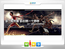 和田地361度——腾讯大运会梦想传递